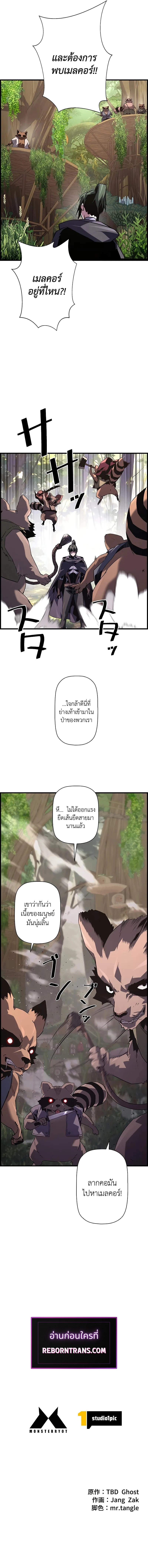 Necromancer’s Evolutionary Traits ตอนที่ 92 แปลไทย