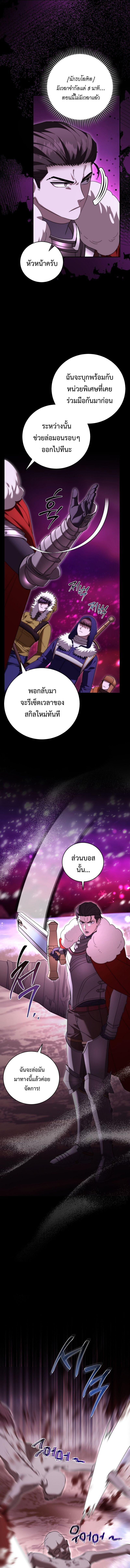 Master of All Skills จอมคัดลอก ไร้เทียมทาน ตอนที่ 27 แปลไทย