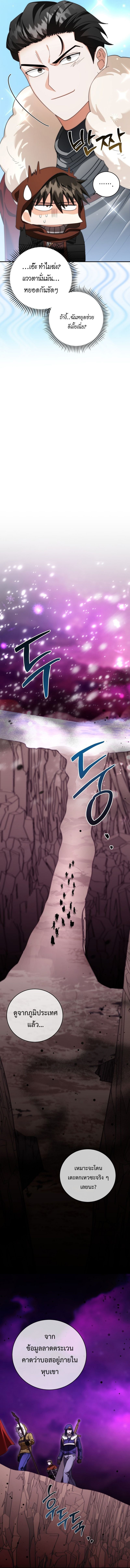 Master of All Skills จอมคัดลอก ไร้เทียมทาน ตอนที่ 27 แปลไทย