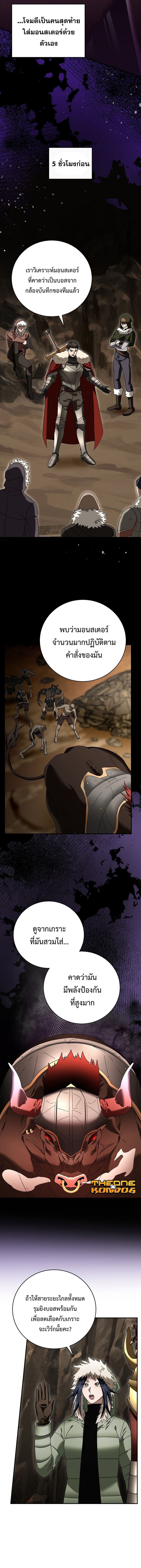 Master of All Skills จอมคัดลอก ไร้เทียมทาน ตอนที่ 27 แปลไทย