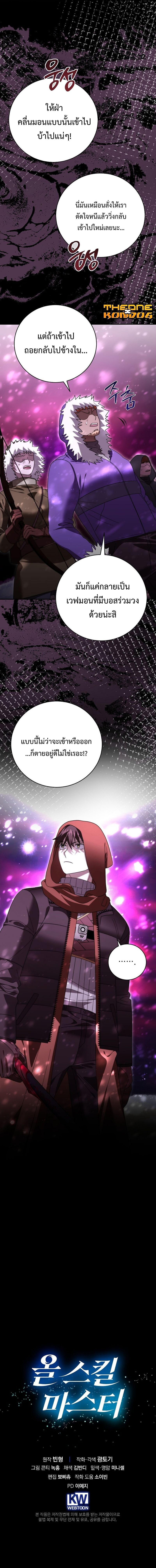 Master of All Skills จอมคัดลอก ไร้เทียมทาน ตอนที่ 27 แปลไทย