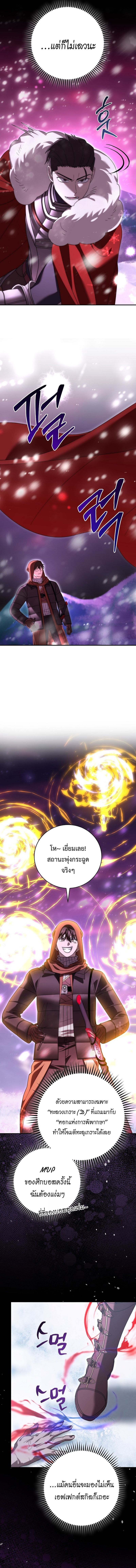 Master of All Skills จอมคัดลอก ไร้เทียมทาน ตอนที่ 27 แปลไทย