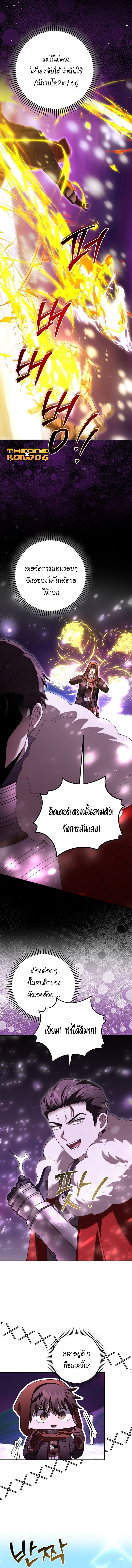 Master of All Skills จอมคัดลอก ไร้เทียมทาน ตอนที่ 27 แปลไทย