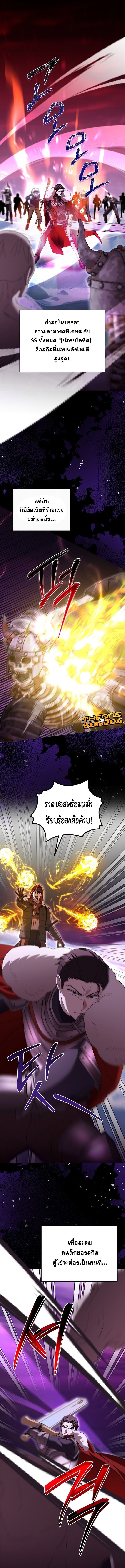 Master of All Skills จอมคัดลอก ไร้เทียมทาน ตอนที่ 27 แปลไทย