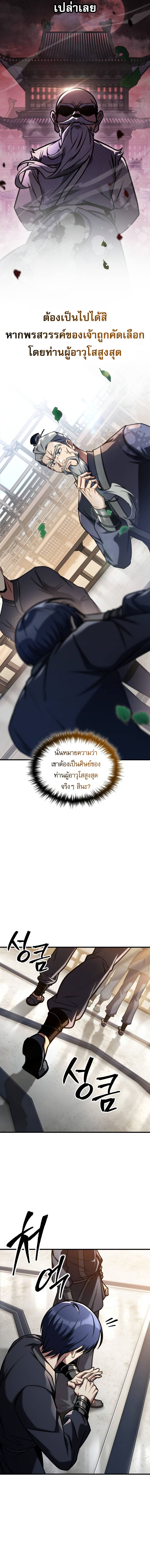 My Exclusive Tower Guide ตอนที่ 47 แปลไทย