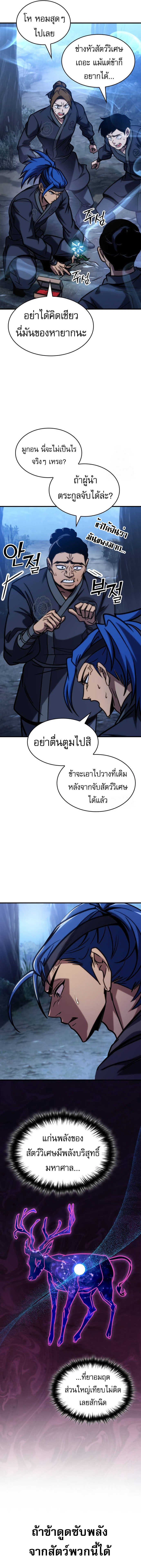 My Exclusive Tower Guide ตอนที่ 47 แปลไทย