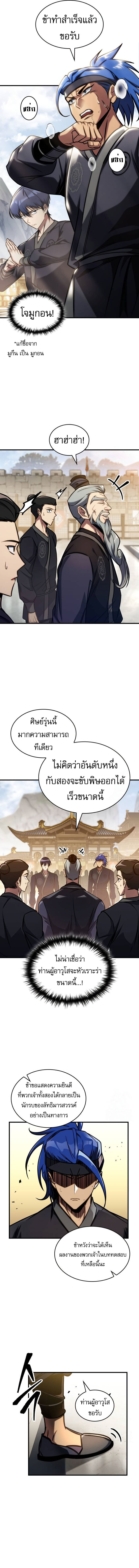 My Exclusive Tower Guide ตอนที่ 47 แปลไทย