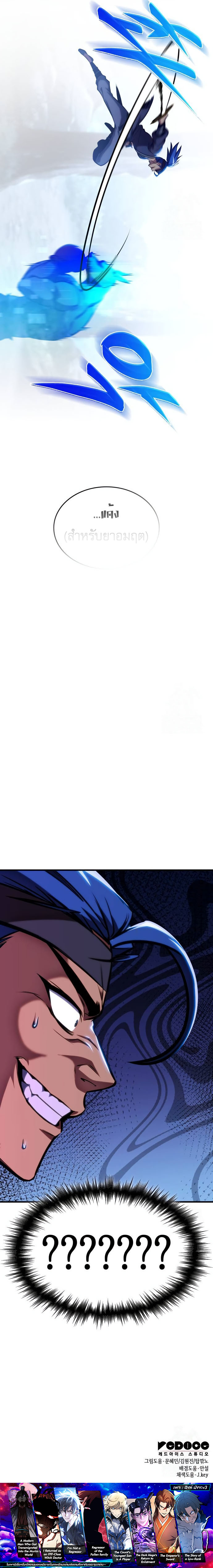 My Exclusive Tower Guide ตอนที่ 47 แปลไทย