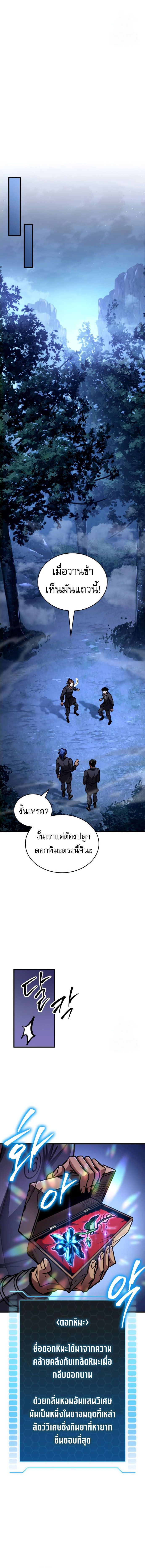 My Exclusive Tower Guide ตอนที่ 47 แปลไทย