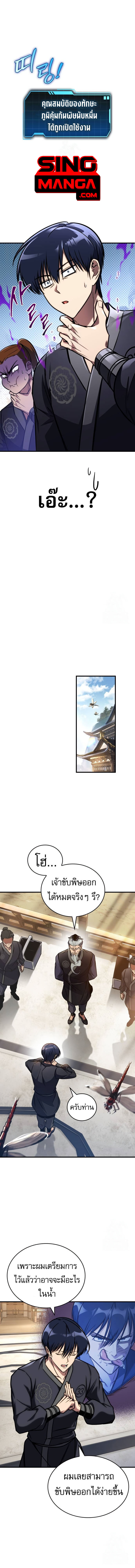 My Exclusive Tower Guide ตอนที่ 47 แปลไทย