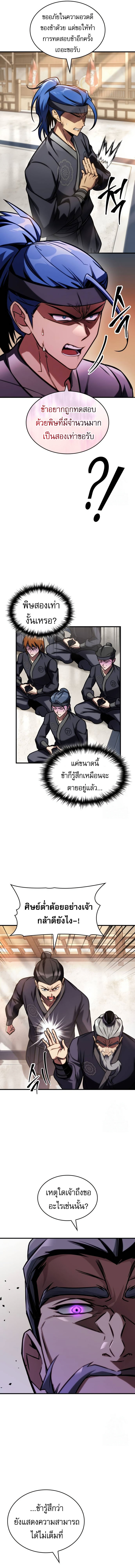 My Exclusive Tower Guide ตอนที่ 47 แปลไทย