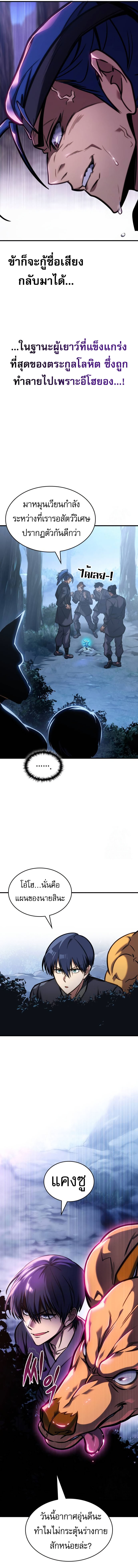 My Exclusive Tower Guide ตอนที่ 47 แปลไทย