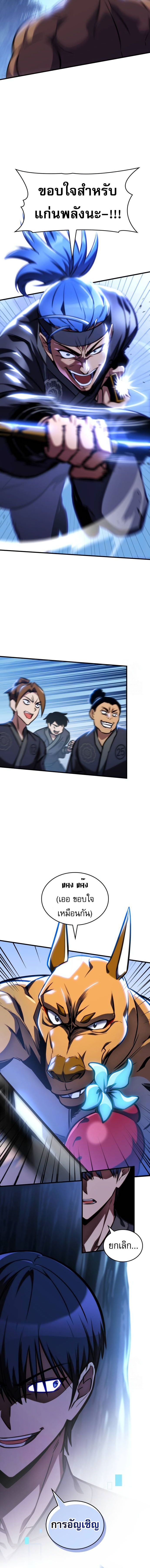 My Exclusive Tower Guide ตอนที่ 47 แปลไทย