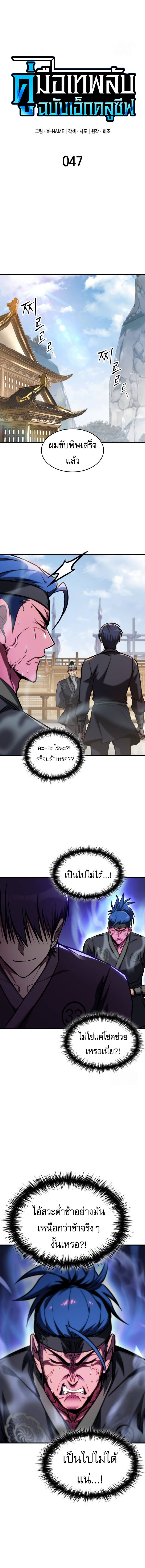 My Exclusive Tower Guide ตอนที่ 47 แปลไทย
