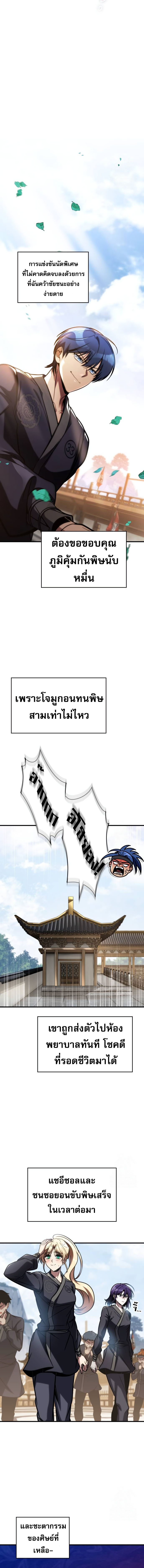 My Exclusive Tower Guide ตอนที่ 47 แปลไทย