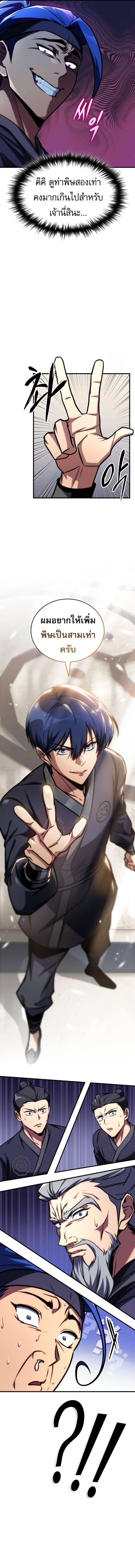 My Exclusive Tower Guide ตอนที่ 47 แปลไทย