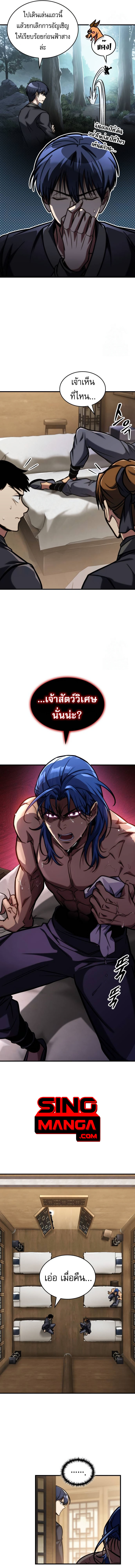 My Exclusive Tower Guide ตอนที่ 47 แปลไทย