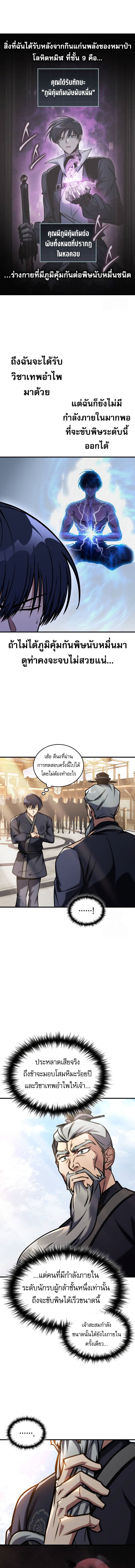 My Exclusive Tower Guide ตอนที่ 47 แปลไทย