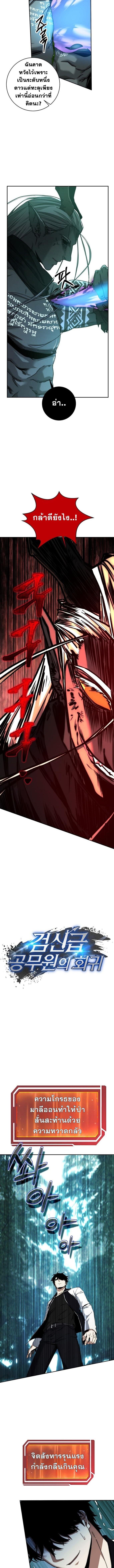 Return of the Sword God-Rank Civil Servant ตอนที่ 46 แปลไทย