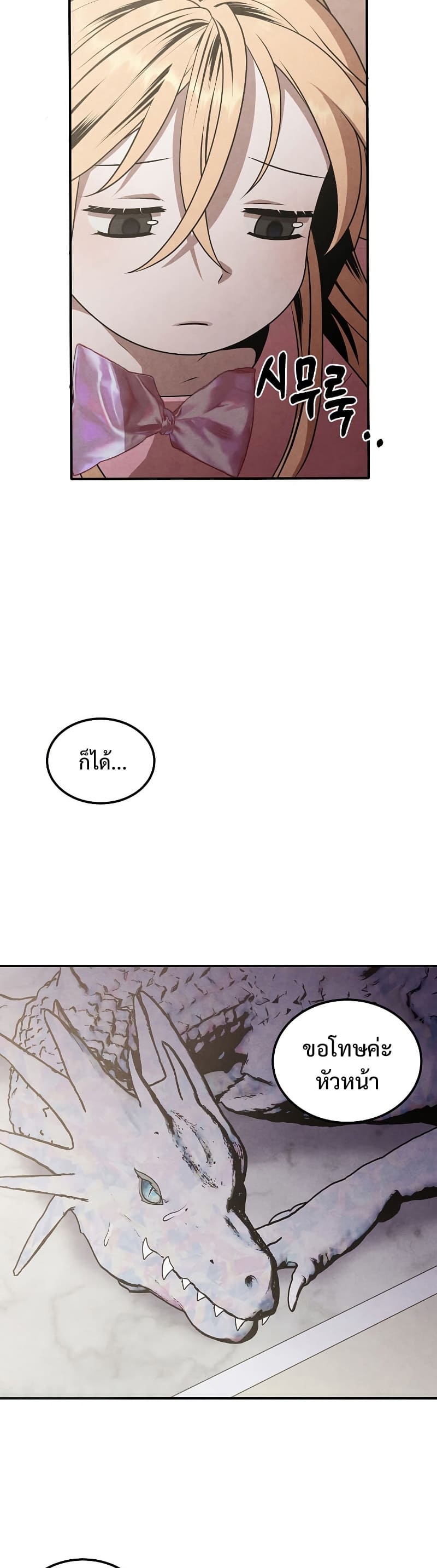 Legendary Youngest Son of the Marquis House ตอนที่ 67 แปลไทย