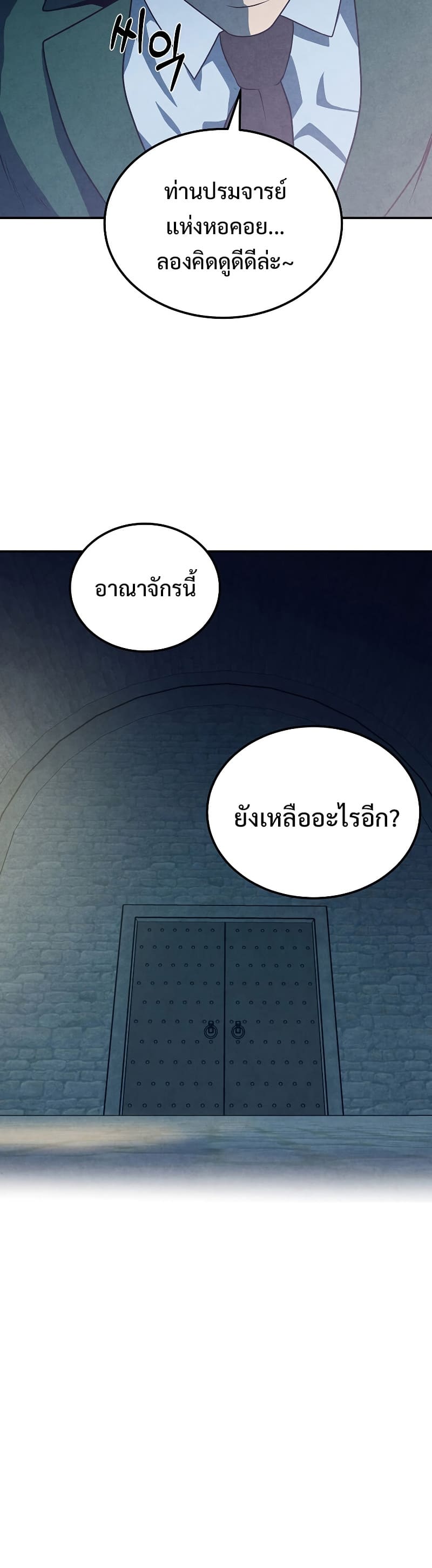 Legendary Youngest Son of the Marquis House ตอนที่ 67 แปลไทย