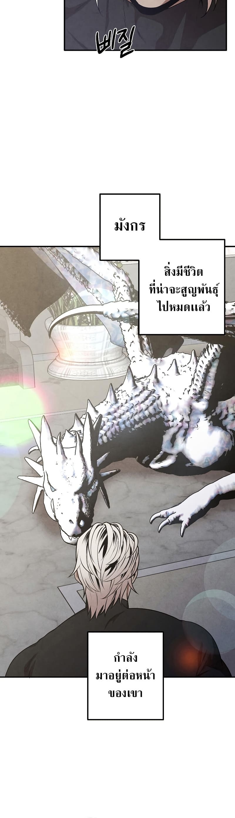 Legendary Youngest Son of the Marquis House ตอนที่ 67 แปลไทย