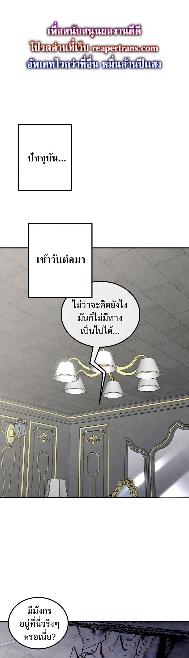 Legendary Youngest Son of the Marquis House ตอนที่ 67 แปลไทย