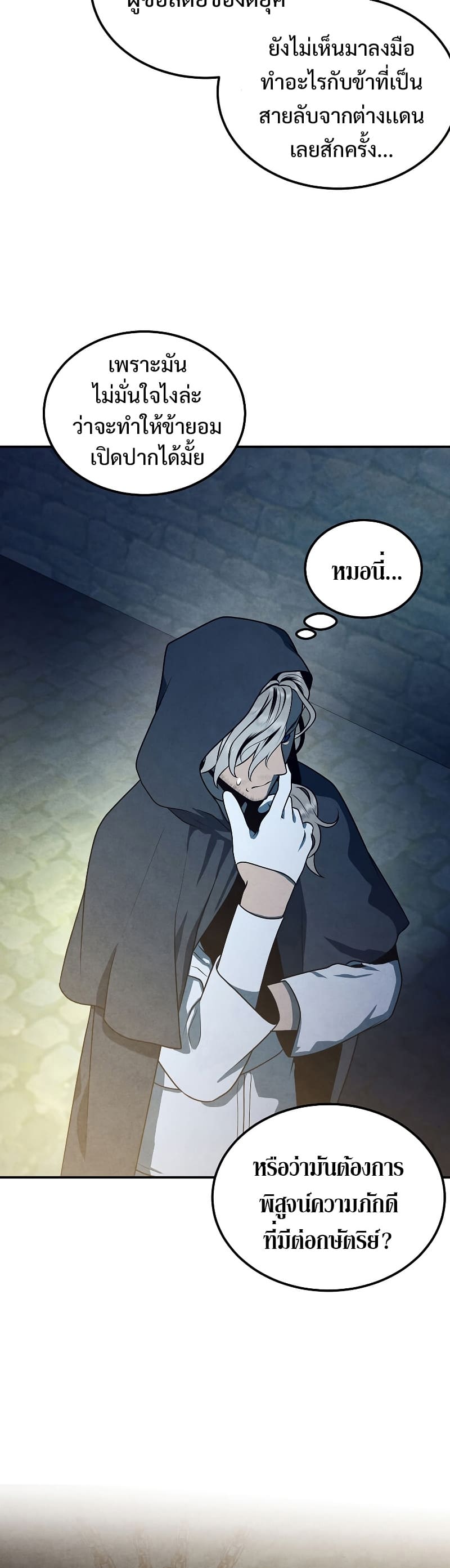 Legendary Youngest Son of the Marquis House ตอนที่ 67 แปลไทย