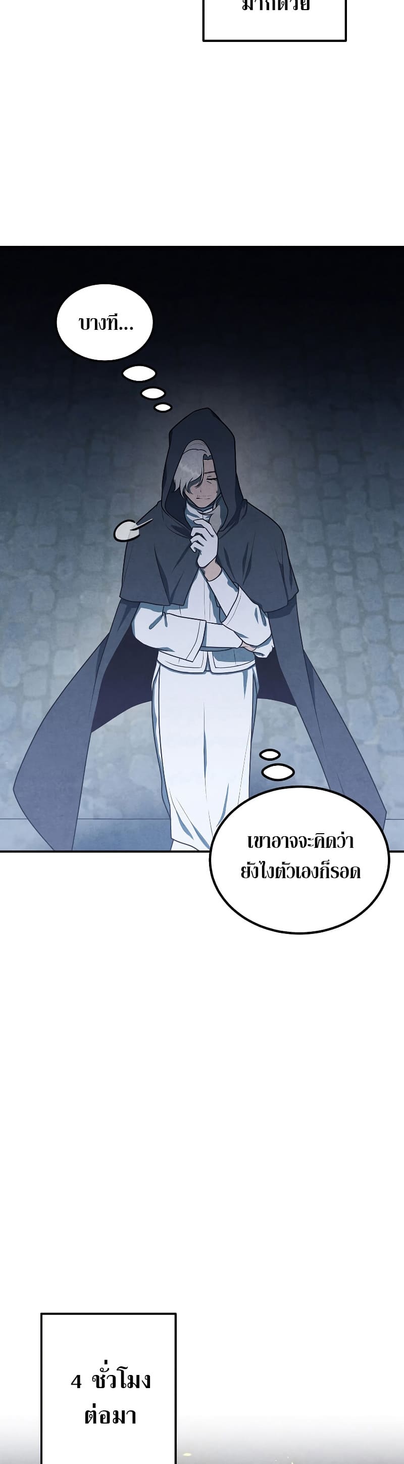 Legendary Youngest Son of the Marquis House ตอนที่ 67 แปลไทย