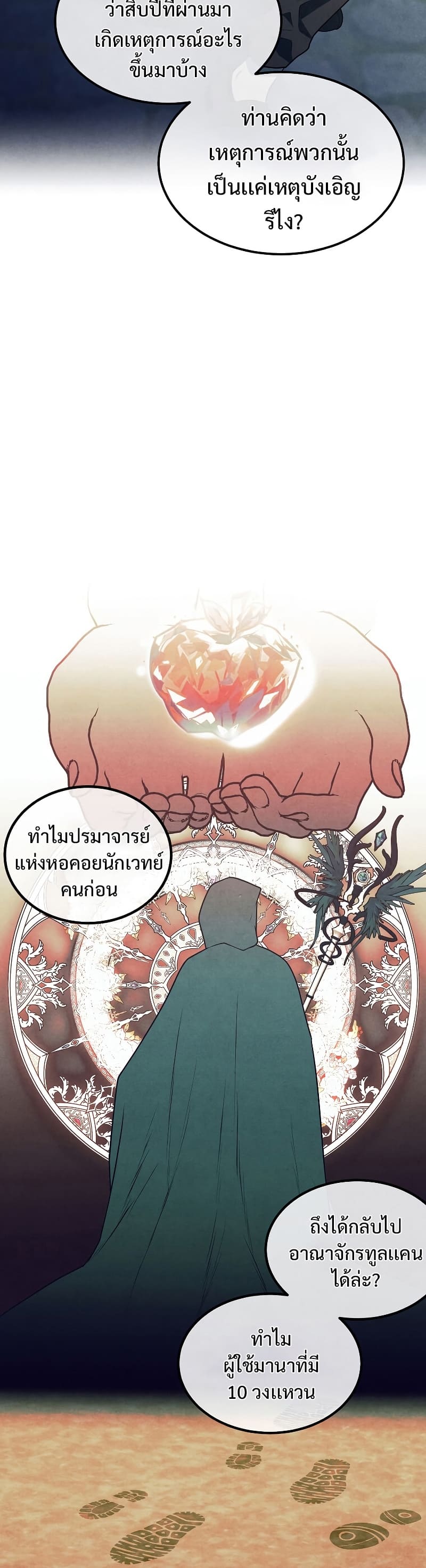 Legendary Youngest Son of the Marquis House ตอนที่ 67 แปลไทย