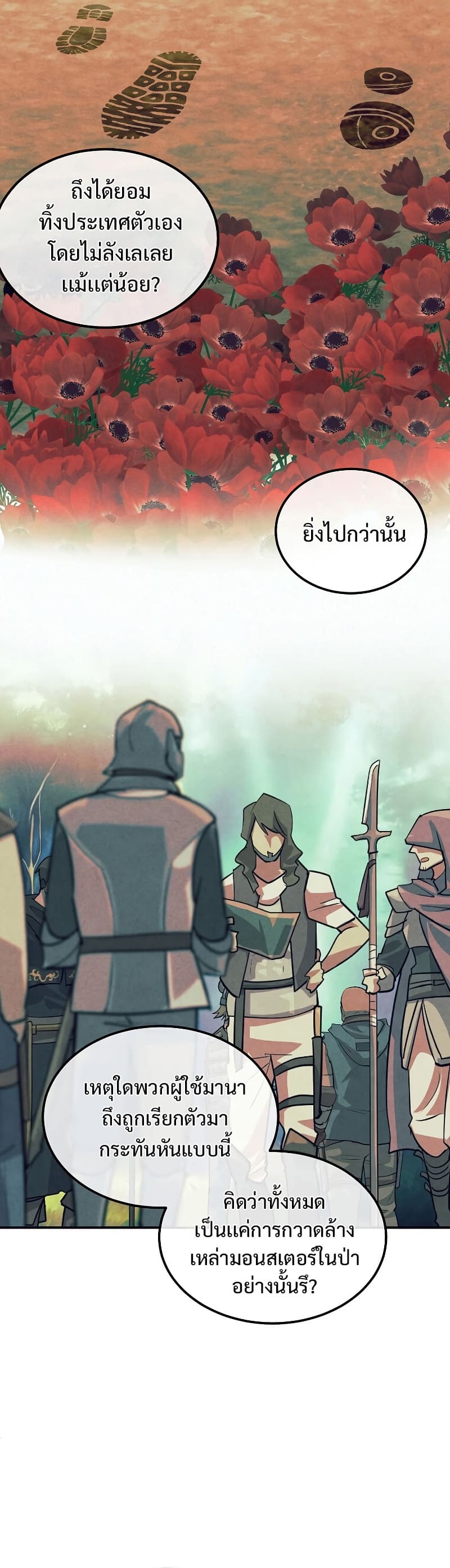 Legendary Youngest Son of the Marquis House ตอนที่ 67 แปลไทย