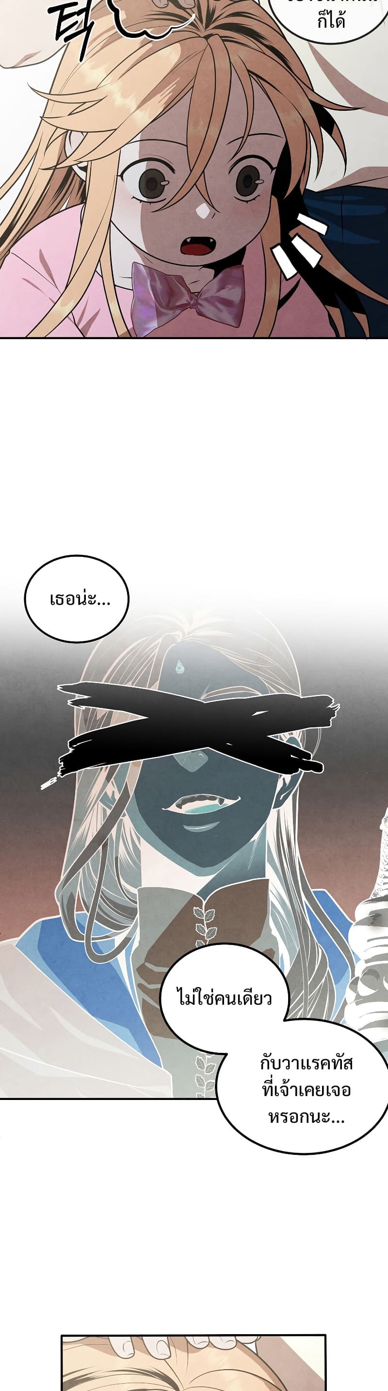 Legendary Youngest Son of the Marquis House ตอนที่ 67 แปลไทย