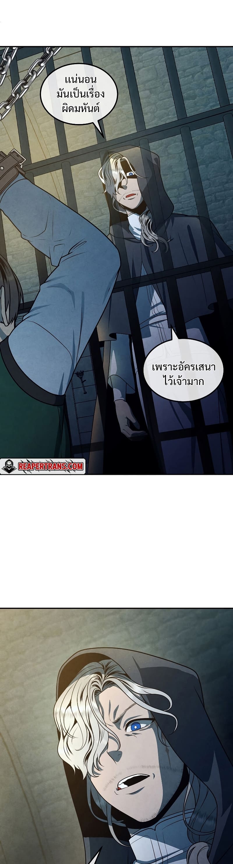 Legendary Youngest Son of the Marquis House ตอนที่ 67 แปลไทย