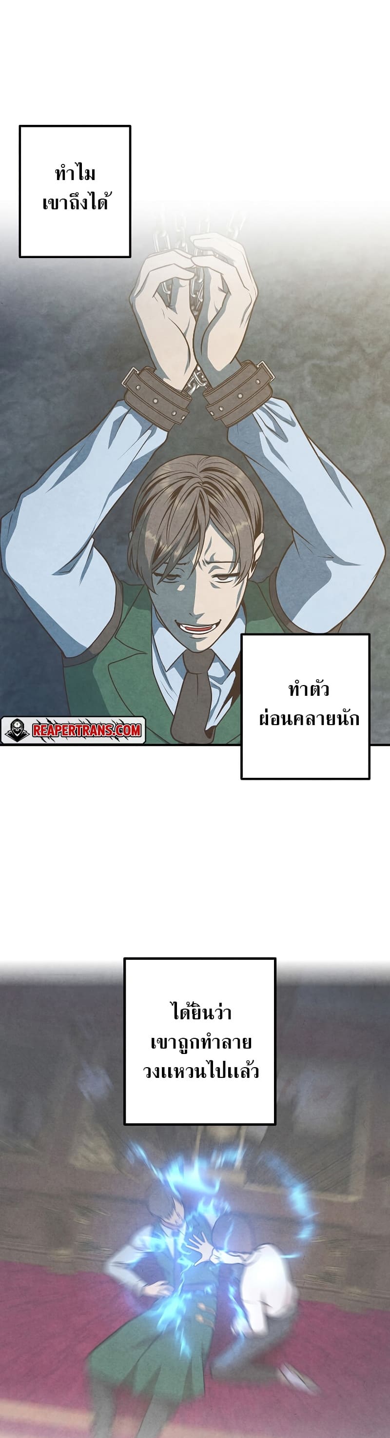 Legendary Youngest Son of the Marquis House ตอนที่ 67 แปลไทย