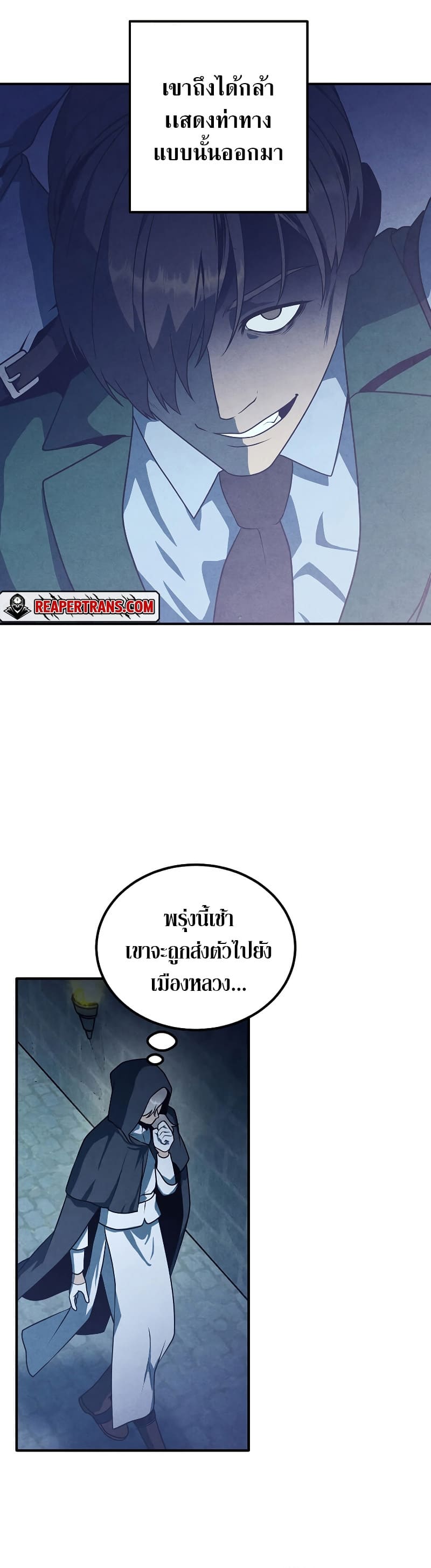 Legendary Youngest Son of the Marquis House ตอนที่ 67 แปลไทย
