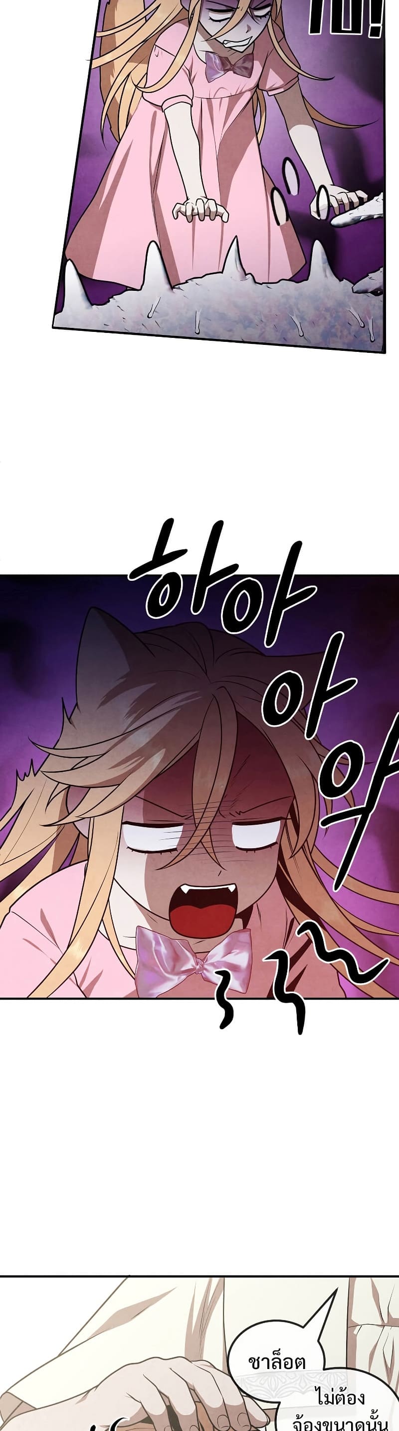 Legendary Youngest Son of the Marquis House ตอนที่ 67 แปลไทย