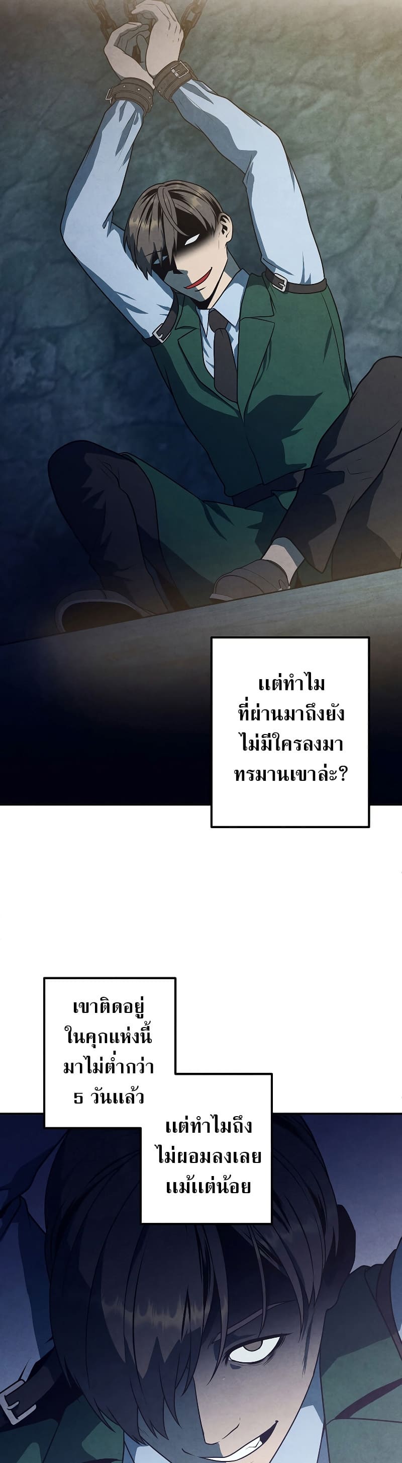 Legendary Youngest Son of the Marquis House ตอนที่ 67 แปลไทย