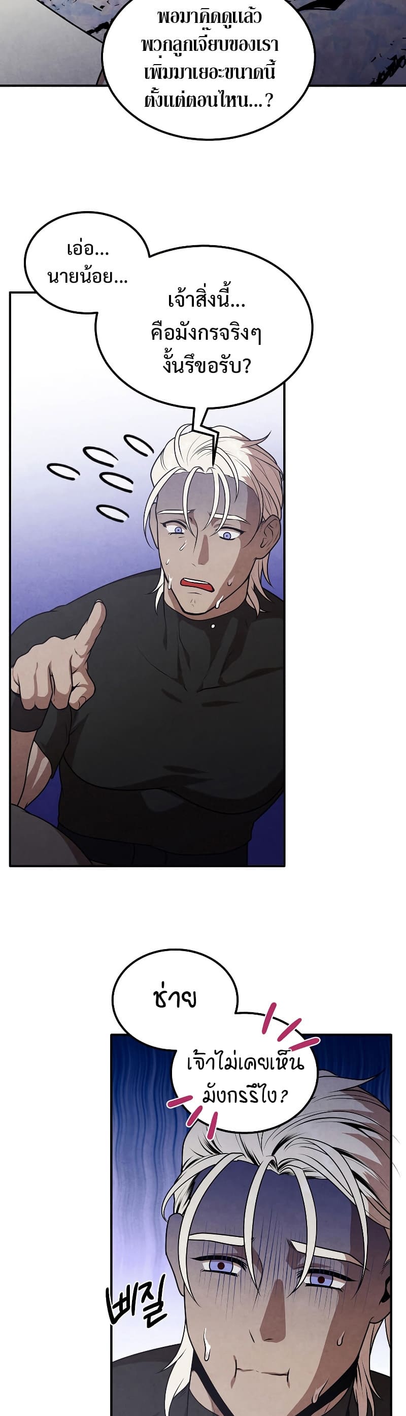 Legendary Youngest Son of the Marquis House ตอนที่ 67 แปลไทย