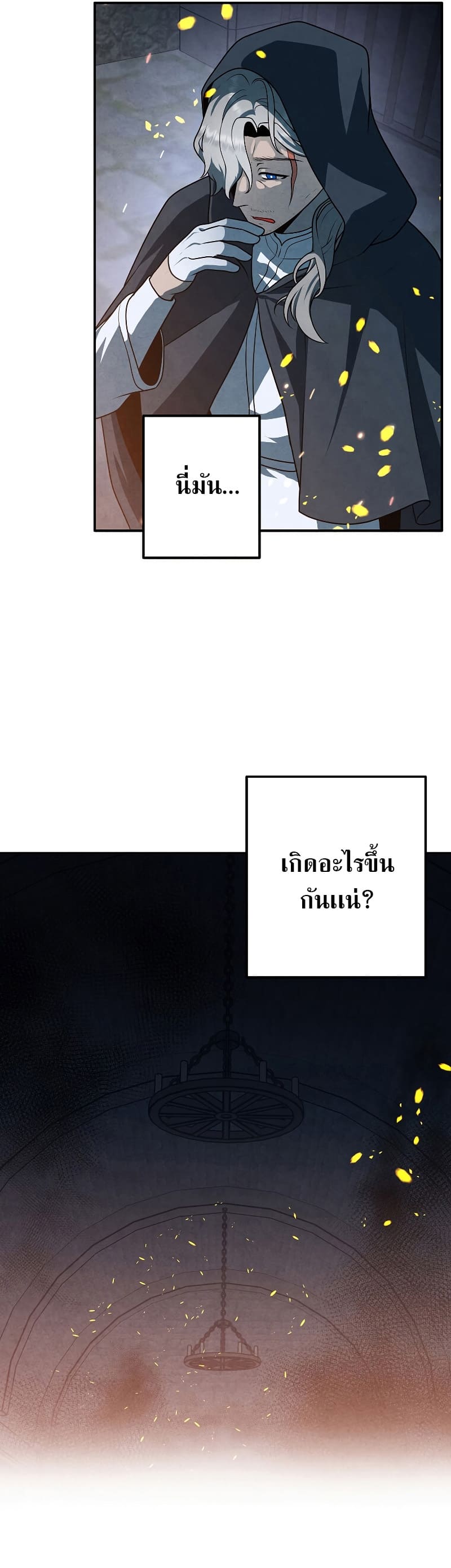 Legendary Youngest Son of the Marquis House ตอนที่ 67 แปลไทย