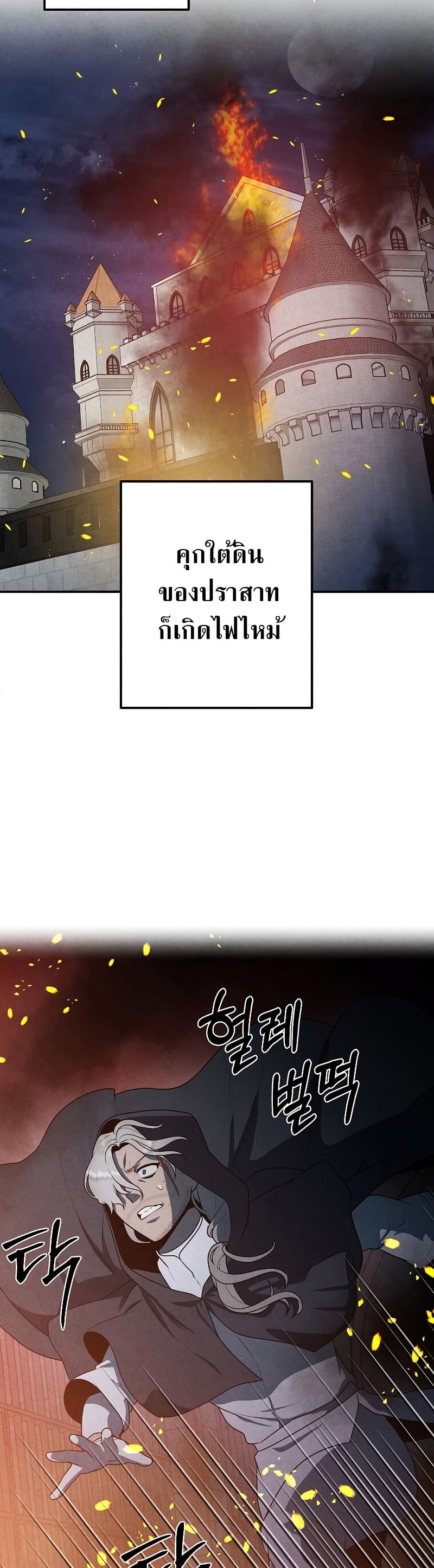 Legendary Youngest Son of the Marquis House ตอนที่ 67 แปลไทย