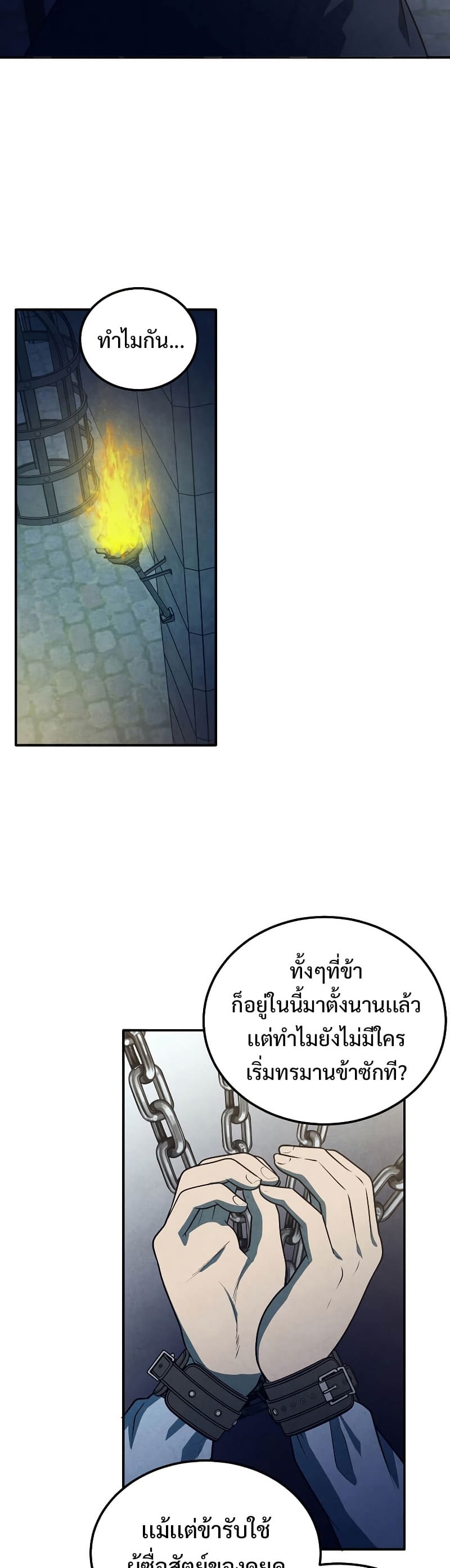 Legendary Youngest Son of the Marquis House ตอนที่ 67 แปลไทย