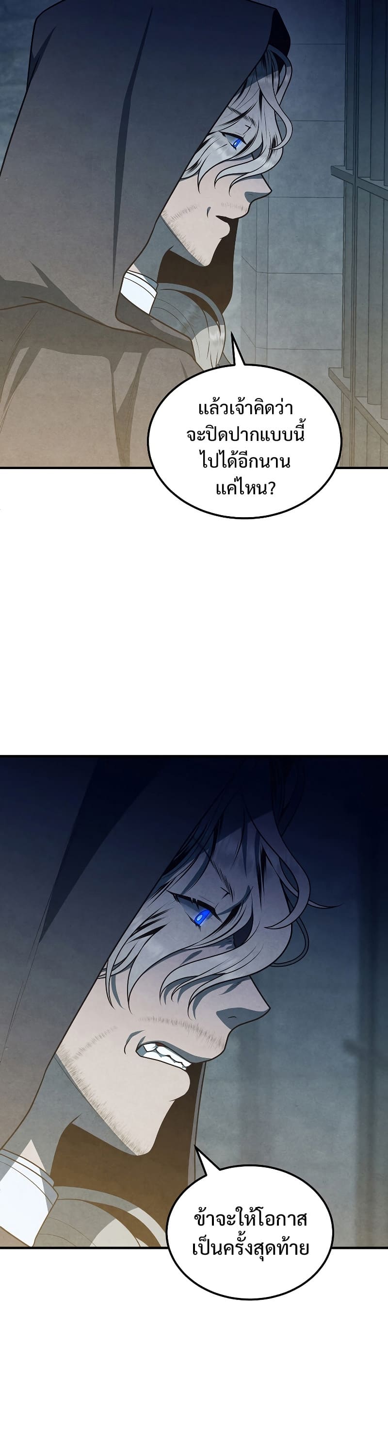 Legendary Youngest Son of the Marquis House ตอนที่ 67 แปลไทย