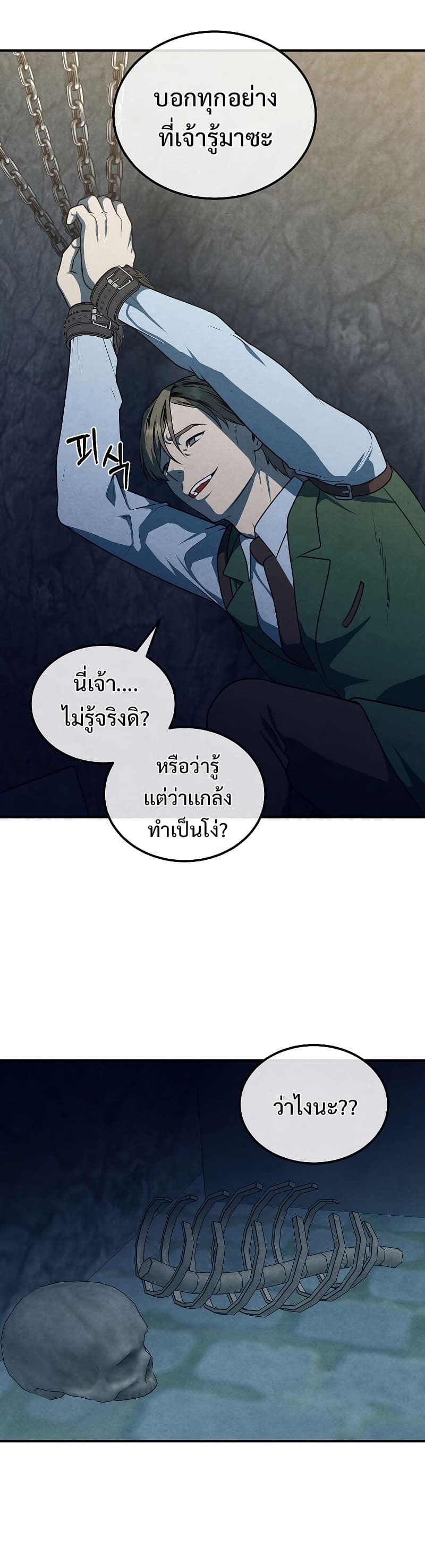 Legendary Youngest Son of the Marquis House ตอนที่ 67 แปลไทย