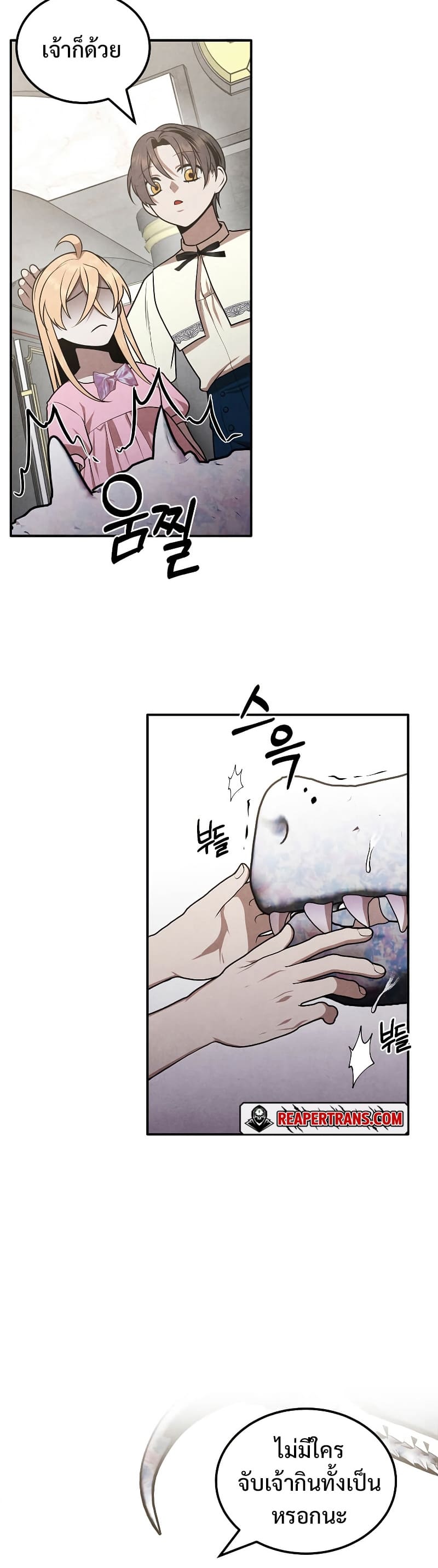 Legendary Youngest Son of the Marquis House ตอนที่ 67 แปลไทย