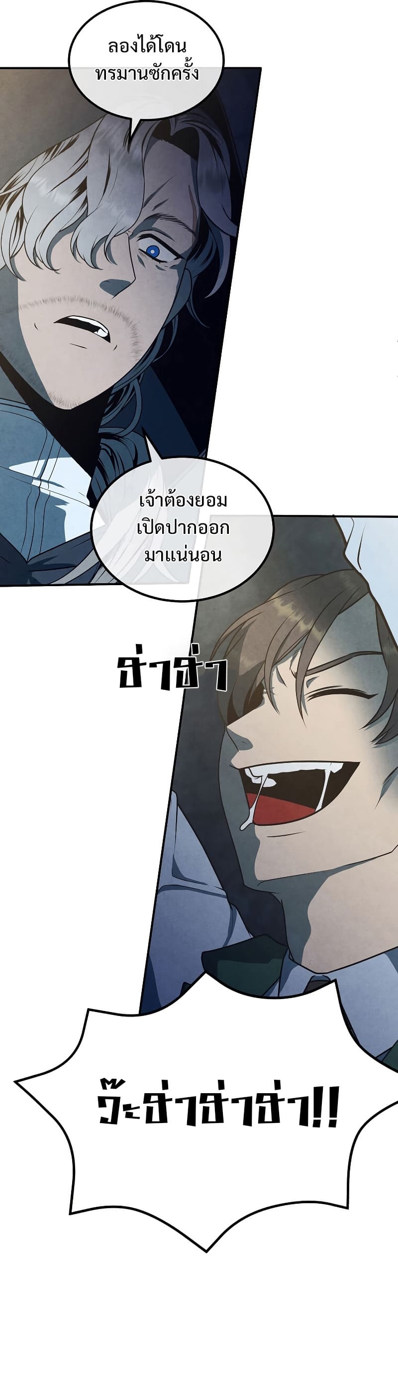 Legendary Youngest Son of the Marquis House ตอนที่ 67 แปลไทย