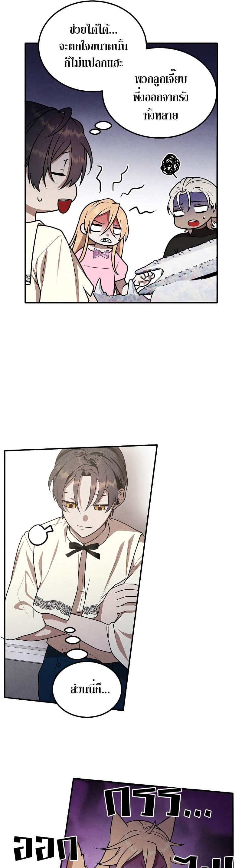 Legendary Youngest Son of the Marquis House ตอนที่ 67 แปลไทย