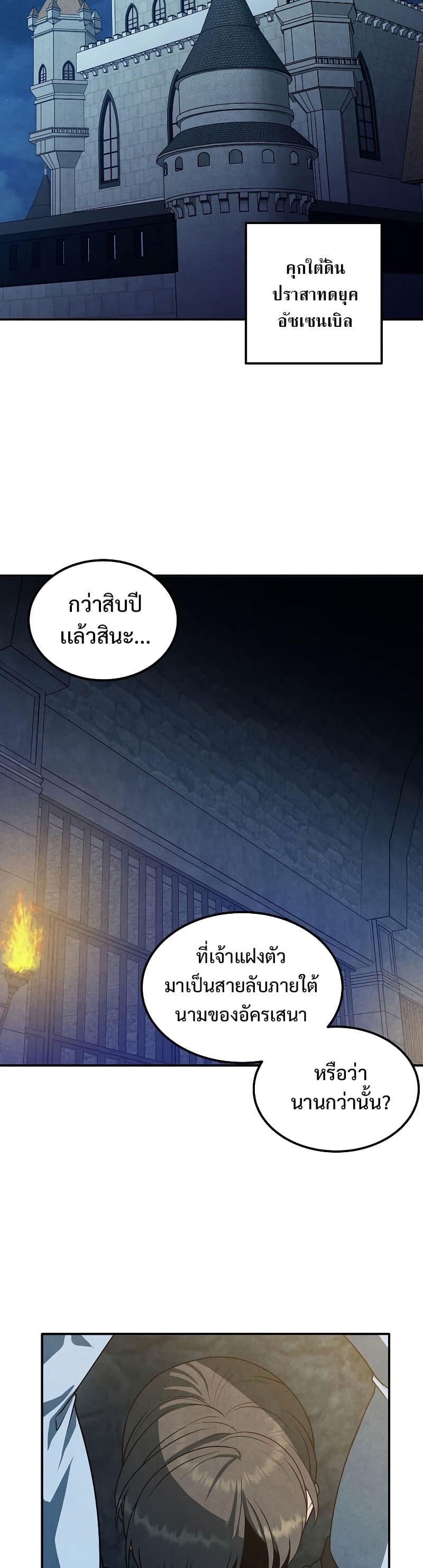 Legendary Youngest Son of the Marquis House ตอนที่ 67 แปลไทย