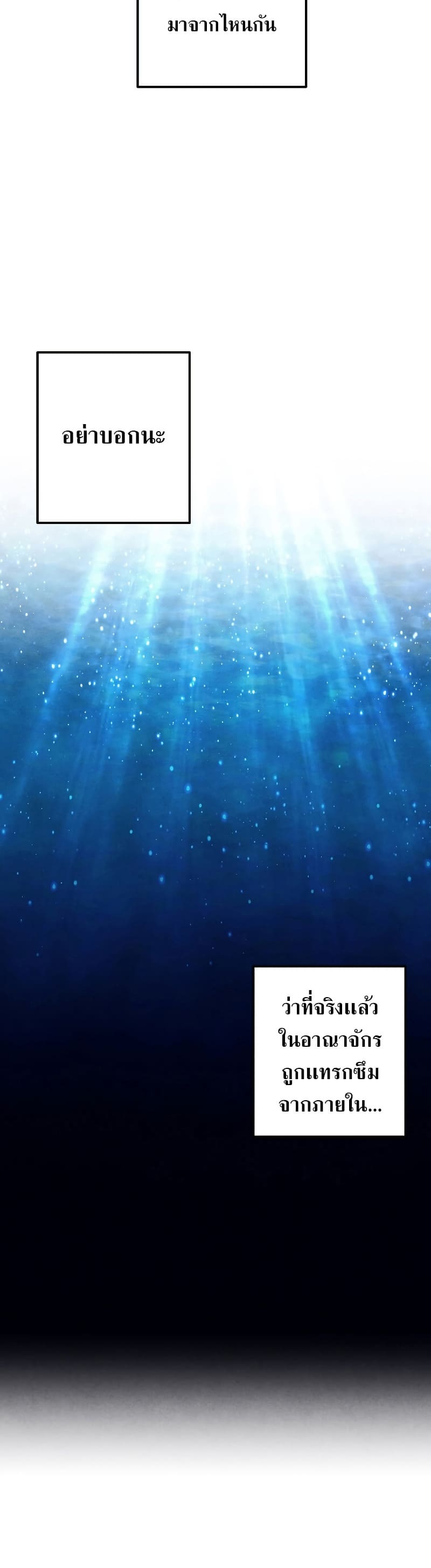 Legendary Youngest Son of the Marquis House ตอนที่ 67 แปลไทย