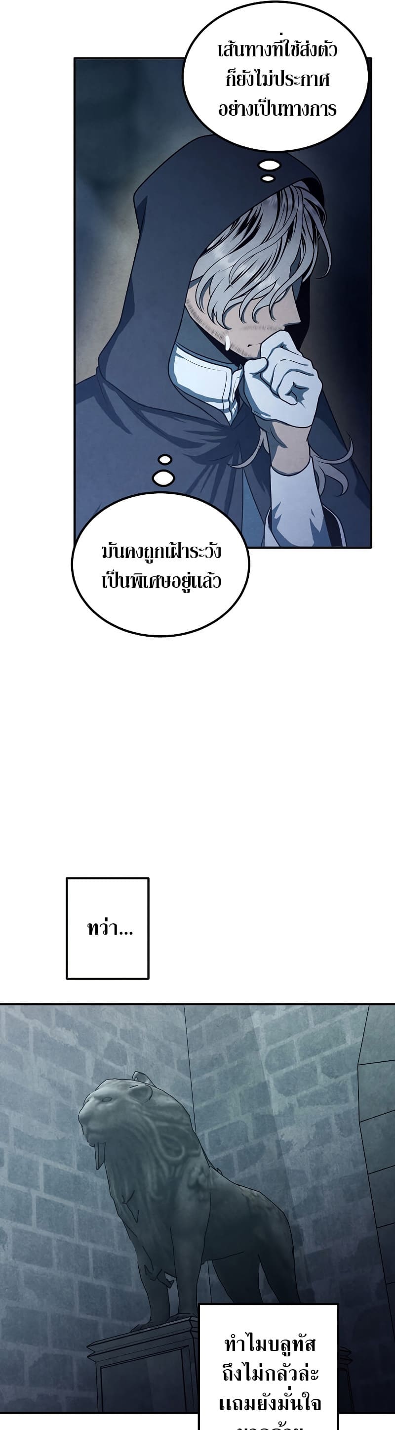 Legendary Youngest Son of the Marquis House ตอนที่ 67 แปลไทย