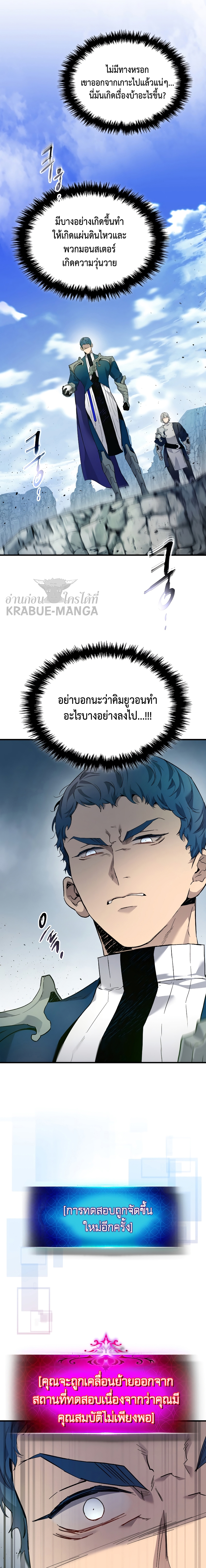 Leveling With the Gods ตอนที่ 67 แปลไทย